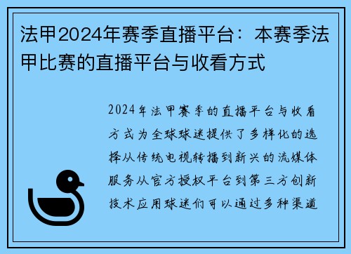 法甲2024年赛季直播平台：本赛季法甲比赛的直播平台与收看方式