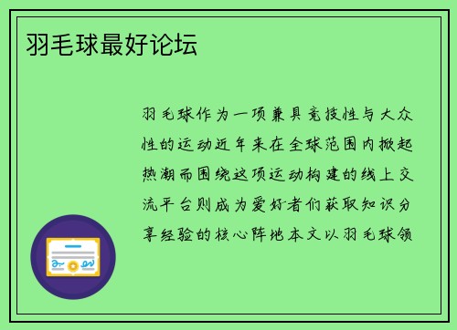 羽毛球最好论坛