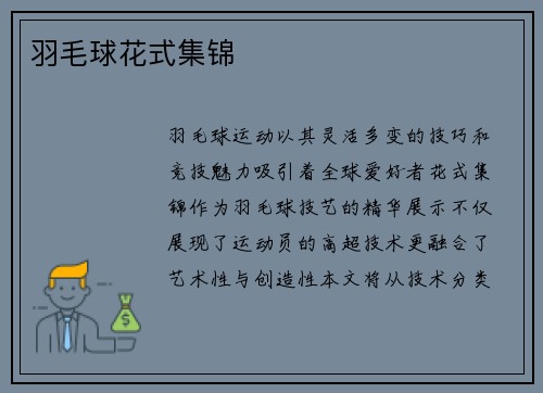 羽毛球花式集锦