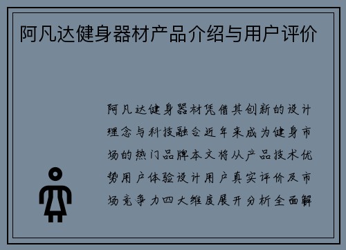 阿凡达健身器材产品介绍与用户评价