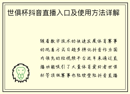 世俱杯抖音直播入口及使用方法详解