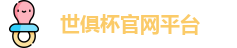 世俱杯